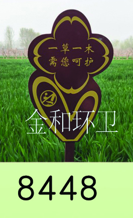 警示牌、草地牌