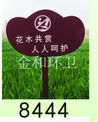 警示牌、草地牌
