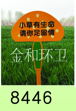 警示牌、草地牌