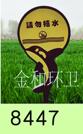 警示牌、草地牌